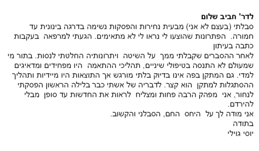 טיפול בנחירות מכתב מלקוח מרוצה