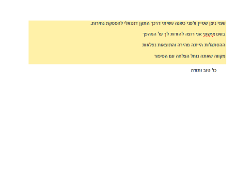 התקן דנטלי להפסקת נחירות מכתב המלצה