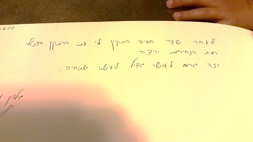 מכתב תודה רמת הנחירות ירדה