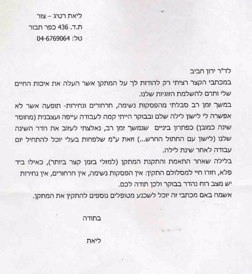 לקוח ממליץ על מתקן להפסקת נחירות
