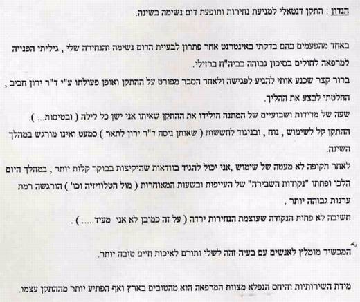 מכתב תודה על טיפול בנחירות