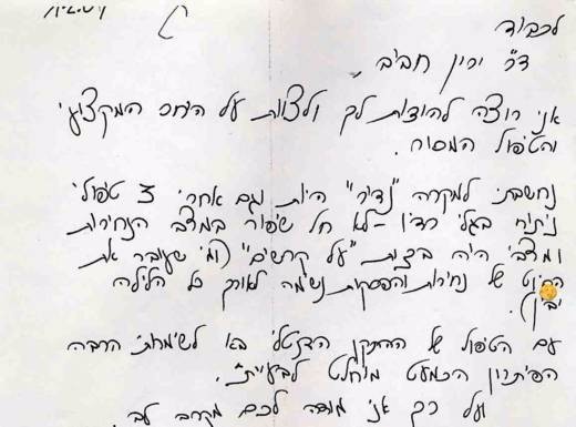 מכתב תודה לצוות על טיפול בנחירות