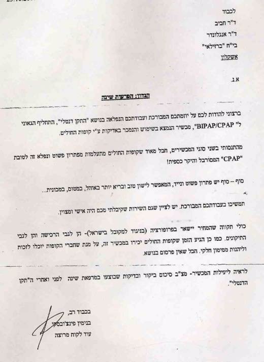 מכתב של לקוח מרוצה בתחום הטיפול בנחירות