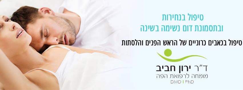 טיפול בהפרעות נשימה