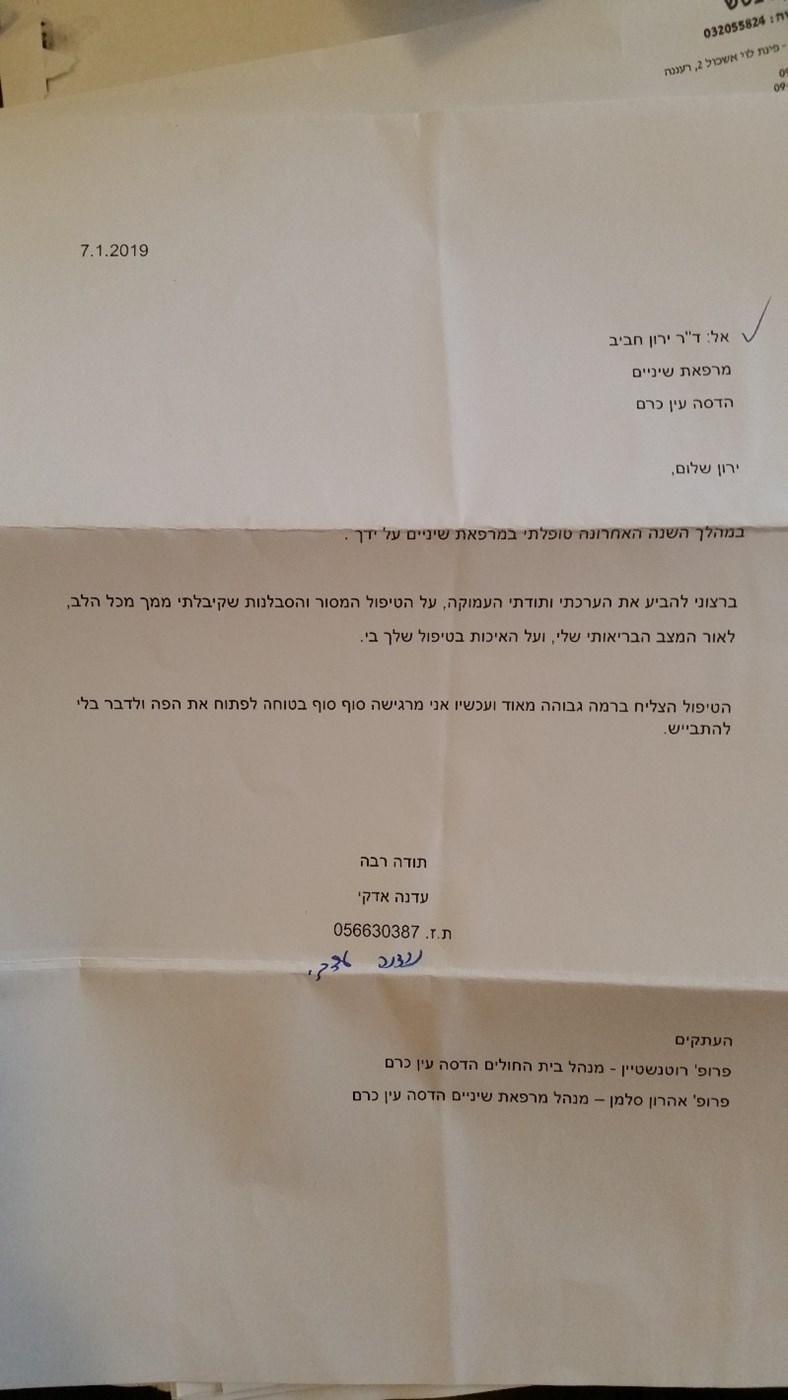 מכתב תודה טיפול בנחירות 21