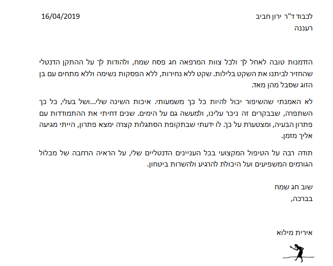 מכתב תודה טיפול בנחירות 21