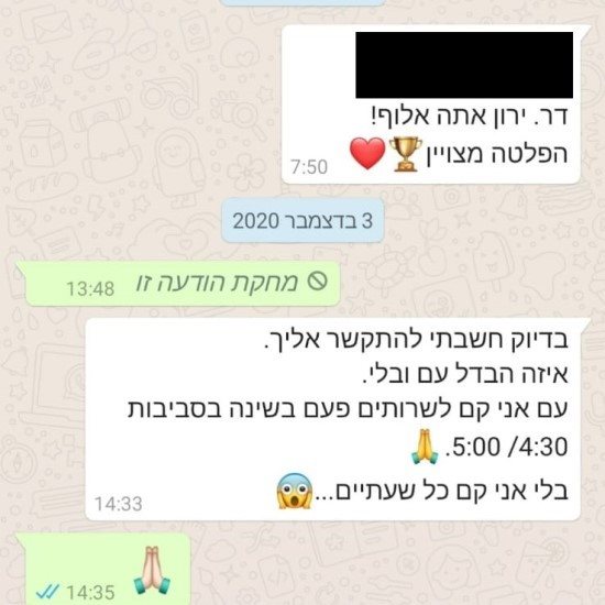 דר ירון חביב - המלצה