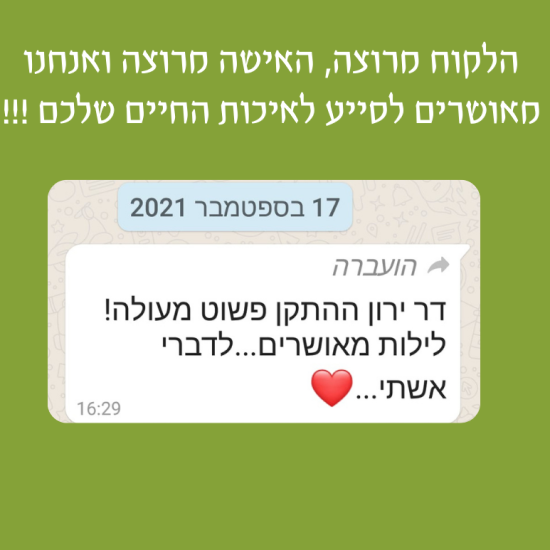 חוות דעת וואטסאפ - דר ירון חביב
