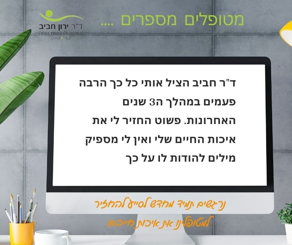חוות דעת וואטסאפ - דר ירון חביב