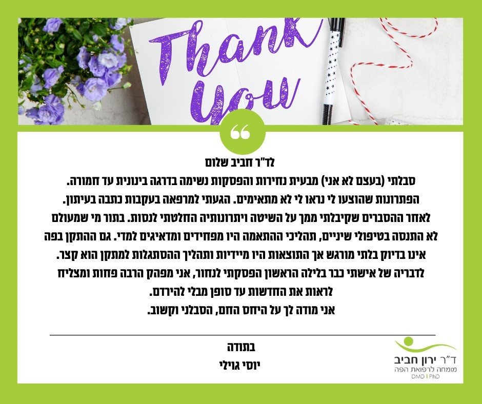חוות דעת וואטסאפ - דר ירון חביב