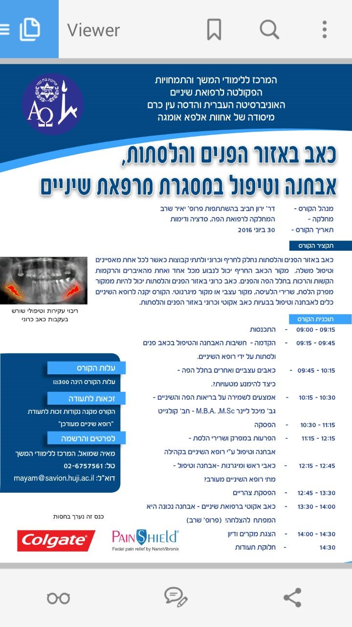 קורס במסגרת רפואת שיניים