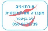 אורתוניב מעבדה אורטודונטית