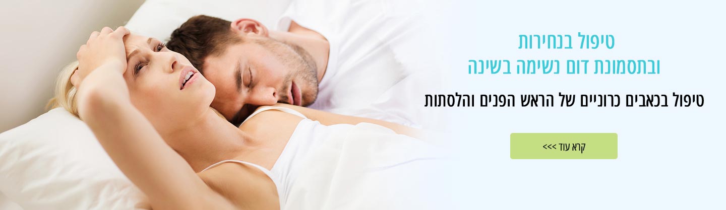 טיפול בנחירות בעזרת התקן